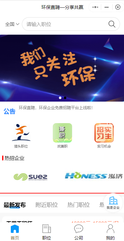環(huán)保行業(yè)招聘微信小程序怎么做好？